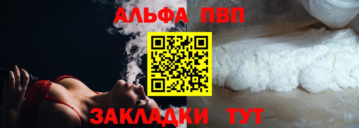 Alfa_PVP кристаллы Советск