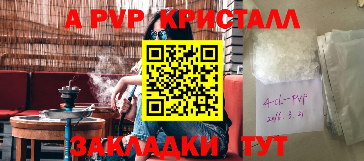 A PVP мука  Вход с VPN  цена   Советск  A-PVP СК  A-PVP крисы CK 
