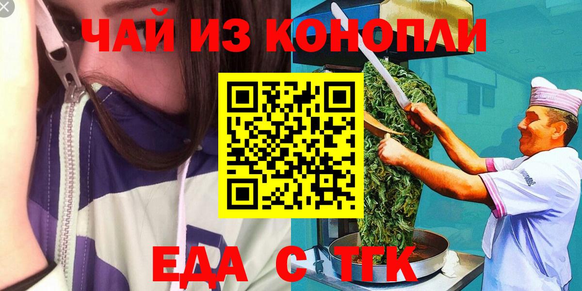Советск  Еда ТГК марихуана  Вход с VPN 