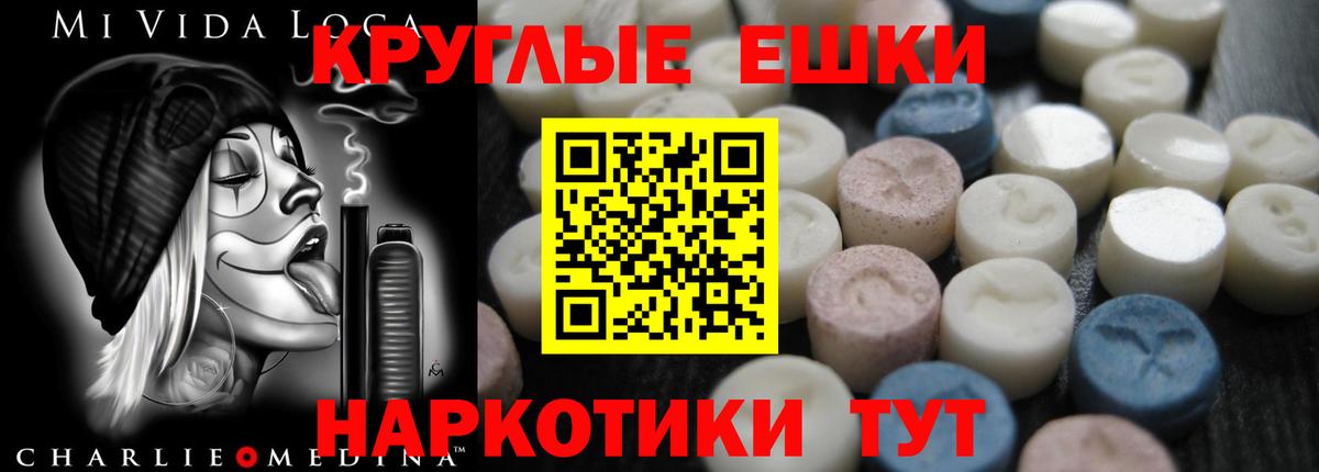 Экстази круглые Советск