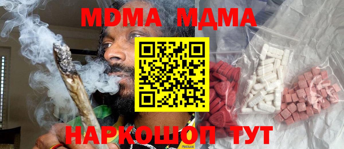 MDMA молли  Вход с VPN  Советск 