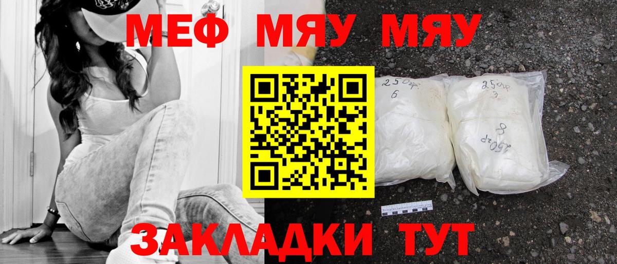 Мефедрон  Мефедрон мяу мяу  Вход с VPN  МЯУ-МЯУ мяу мяу  Советск  Мефедрон 